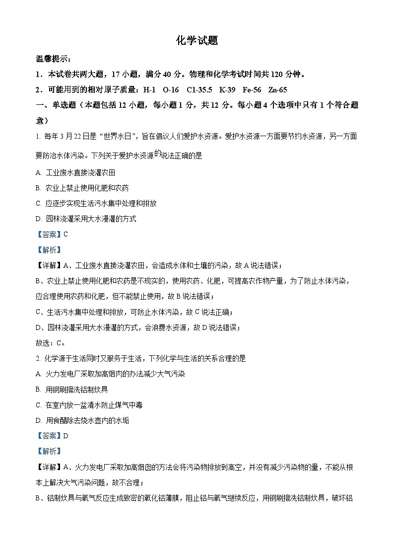 2024年安徽省蚌埠市怀远县中考一模化学试题（原卷版+解析版）01