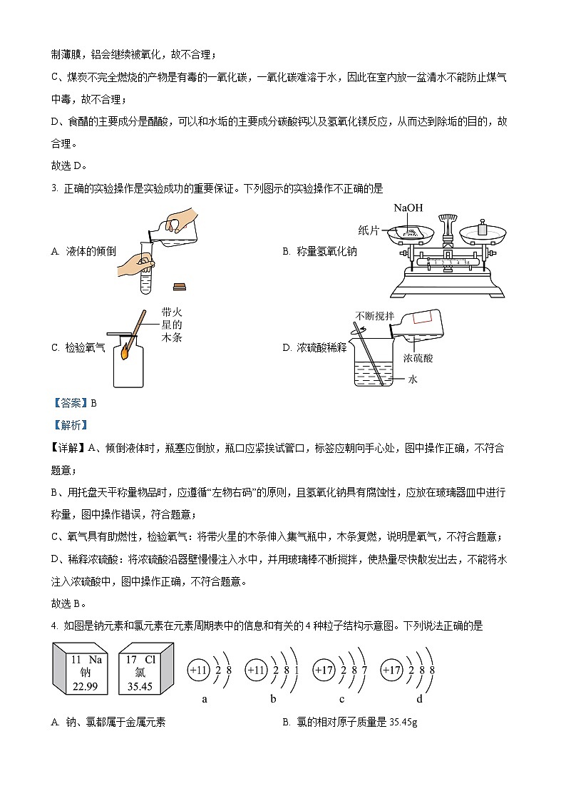 2024年安徽省蚌埠市怀远县中考一模化学试题（原卷版+解析版）02