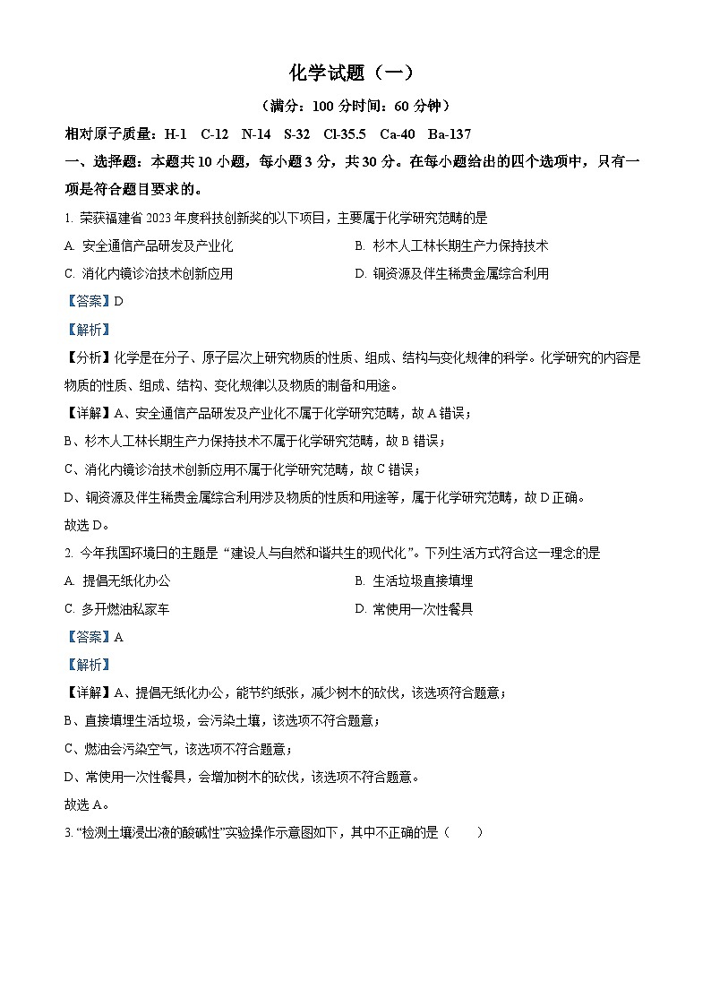 2024年福建省三明市大田县部分学校中考一模化学试题（原卷版+解析版）01