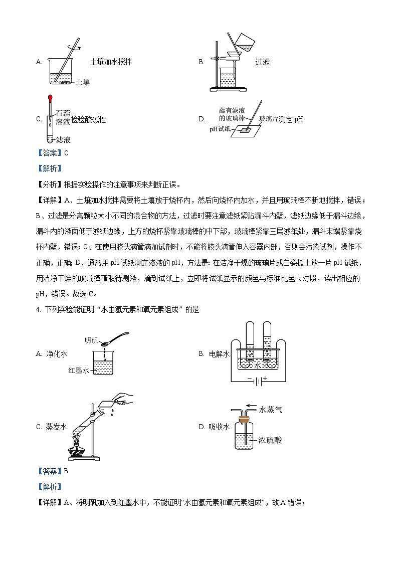 2024年福建省三明市大田县部分学校中考一模化学试题（原卷版+解析版）02