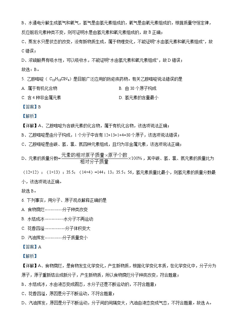 2024年福建省三明市大田县部分学校中考一模化学试题（原卷版+解析版）03