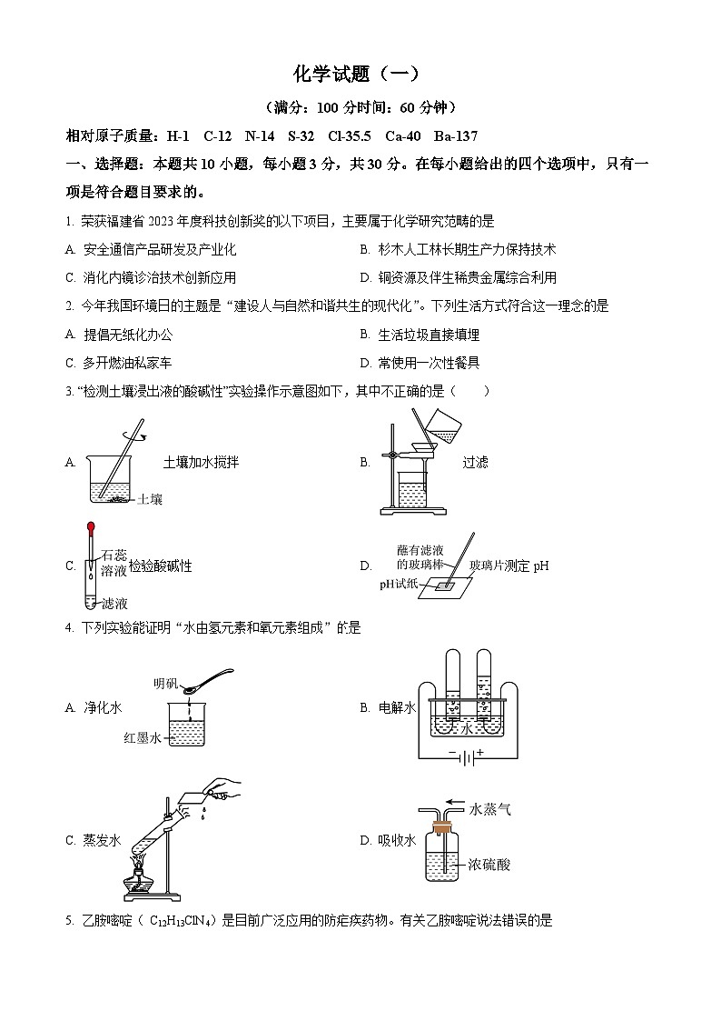 2024年福建省三明市大田县部分学校中考一模化学试题（原卷版+解析版）01