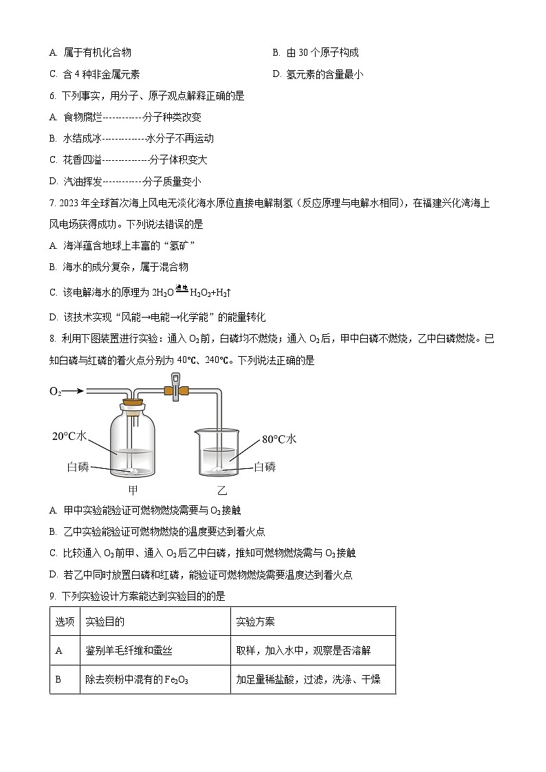 2024年福建省三明市大田县部分学校中考一模化学试题（原卷版+解析版）02