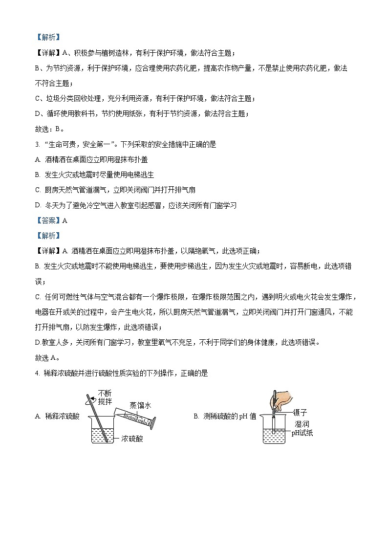 精品解析：2024年安徽省马鞍山市第中学中考一模化学试卷（解析版）第2页