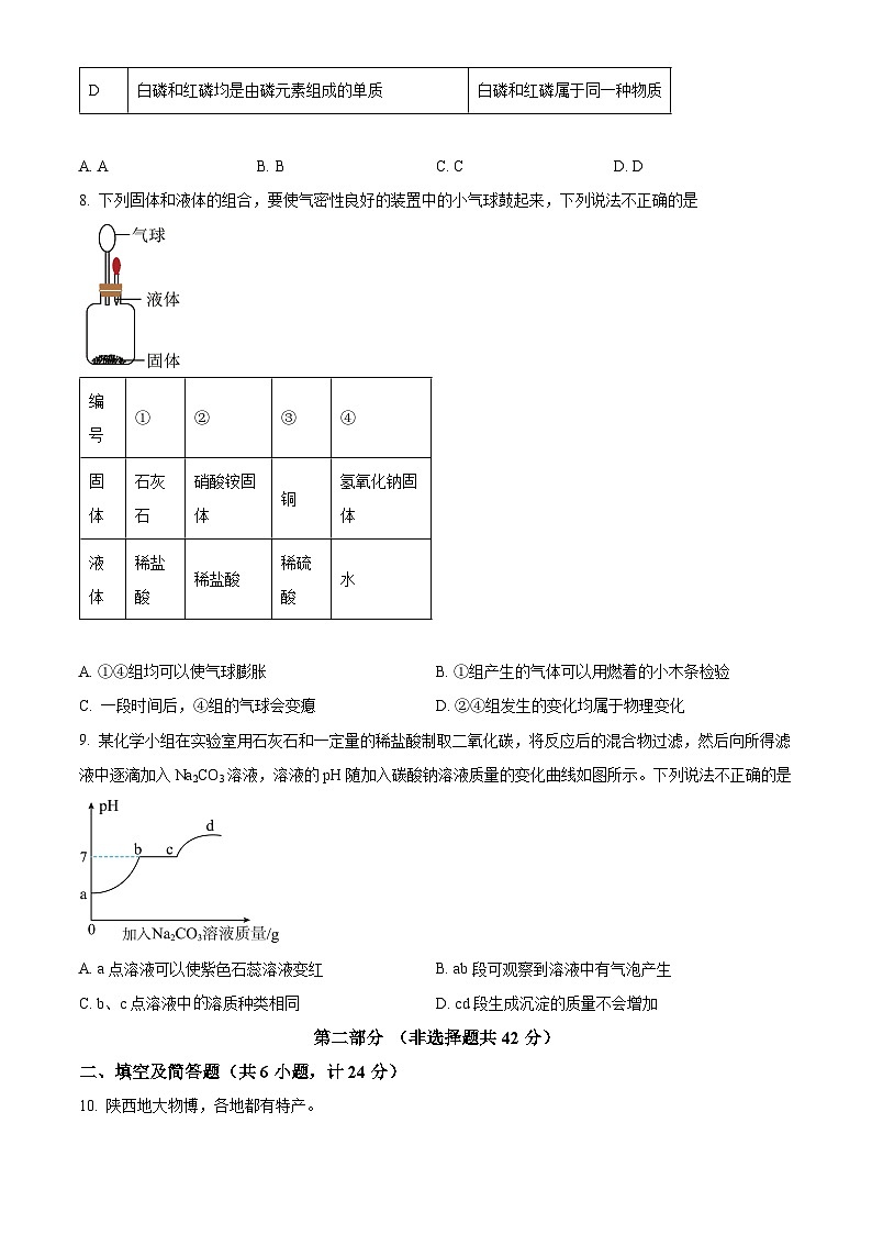 2024年陕西省西安市新城区名校协作体中考二模化学试题（原卷版+解析版）03