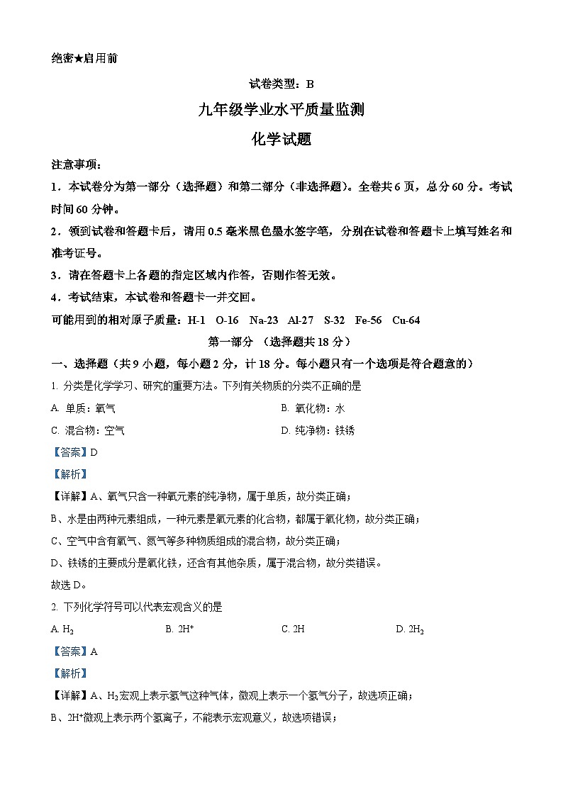 2024年陕西省西安市新城区名校协作体中考二模化学试题（原卷版+解析版）01