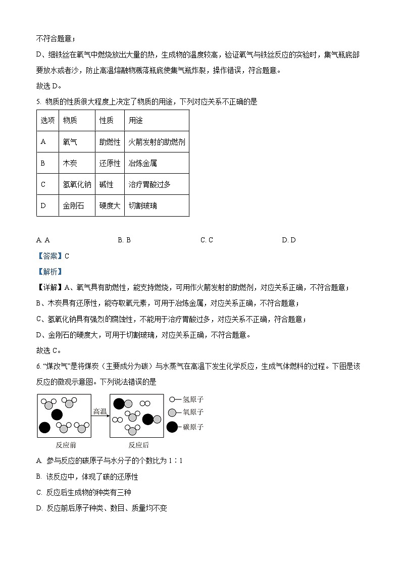 2024年陕西省西安市新城区名校协作体中考二模化学试题（原卷版+解析版）03