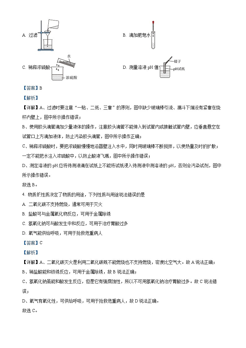 2024年四川省内江市第一中学中考一模化学考试卷（原卷版+解析版）02