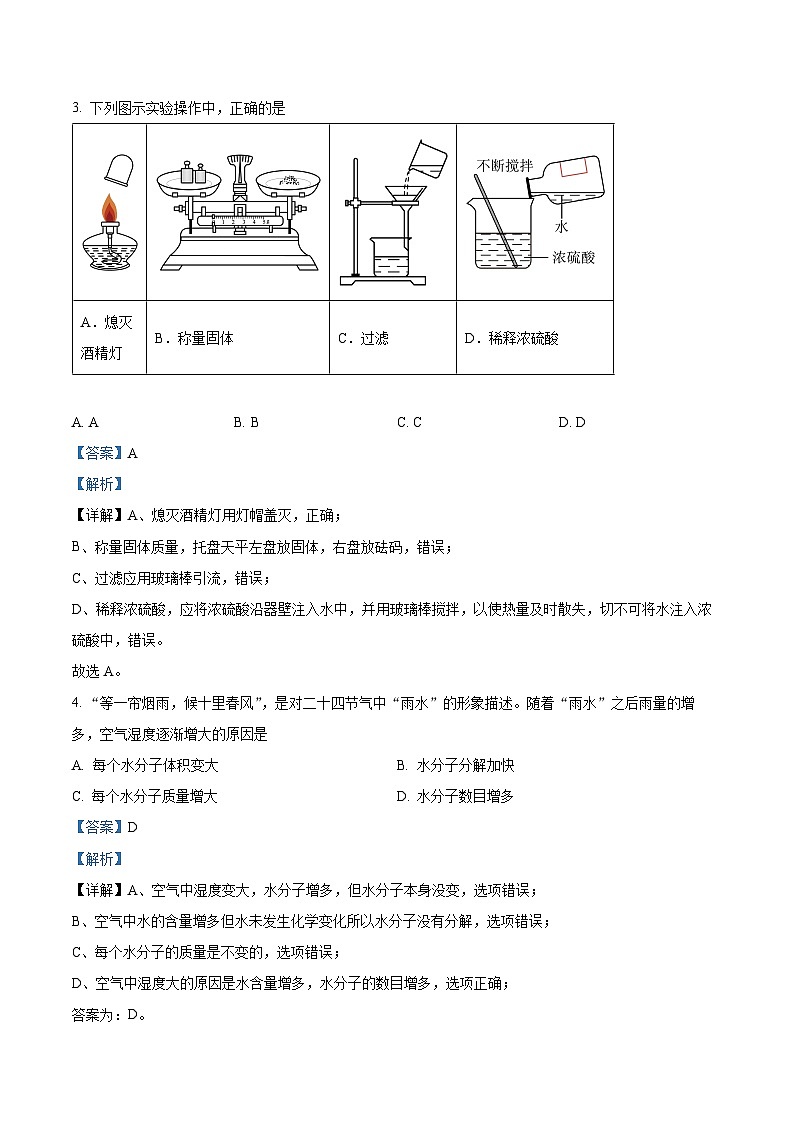 2024年四川省成都市第七中学中考一模化学试题（原卷版+解析版）02