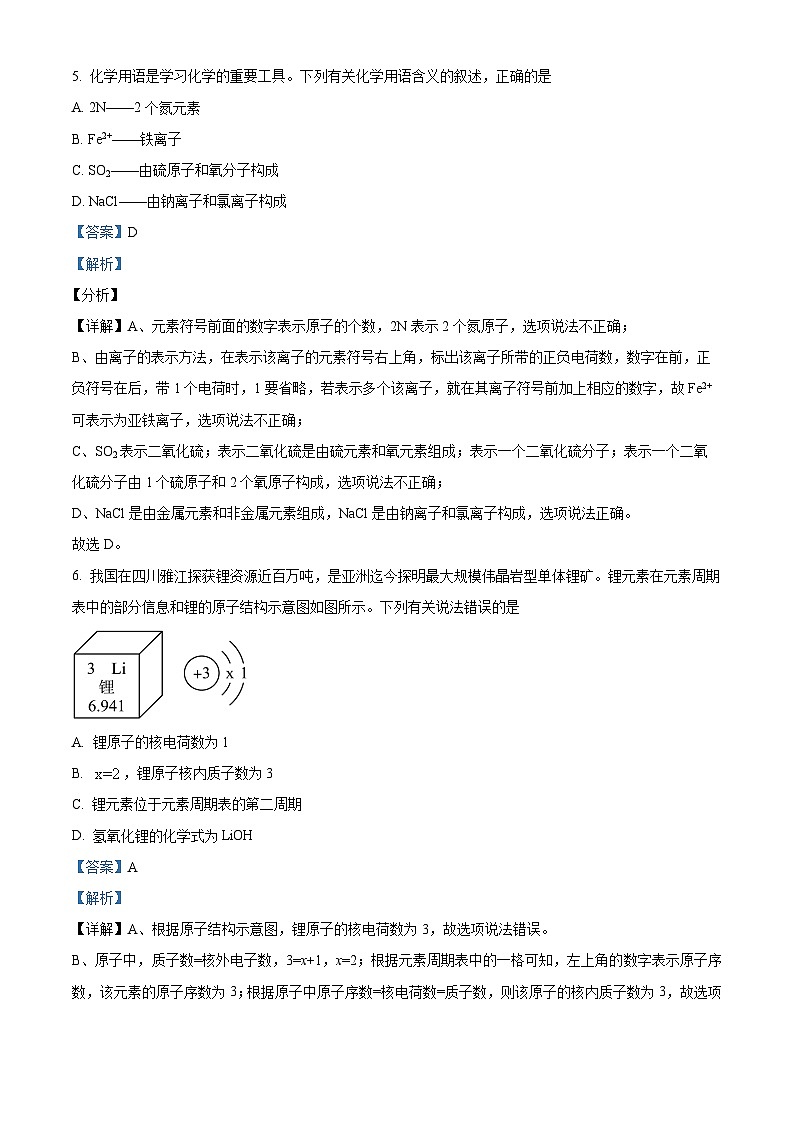 2024年四川省成都市第七中学中考一模化学试题（原卷版+解析版）03