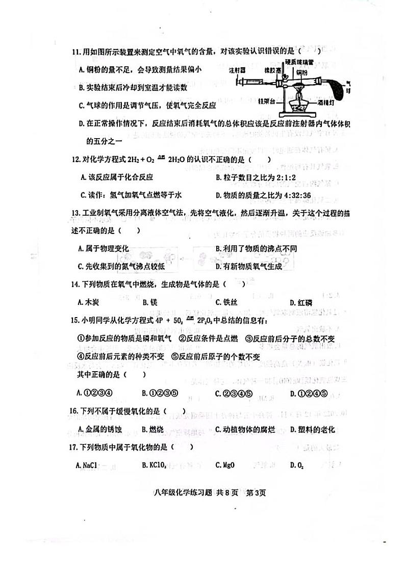 山东省泰安市岱岳区2022-2023学年八年级下学期4月期中考试化学试卷第3页