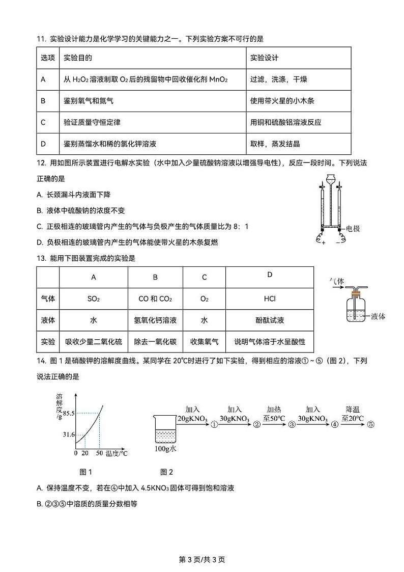四川省成都市第四十三中学校2023-2024学年九年级下学期3月月考化学试题第3页