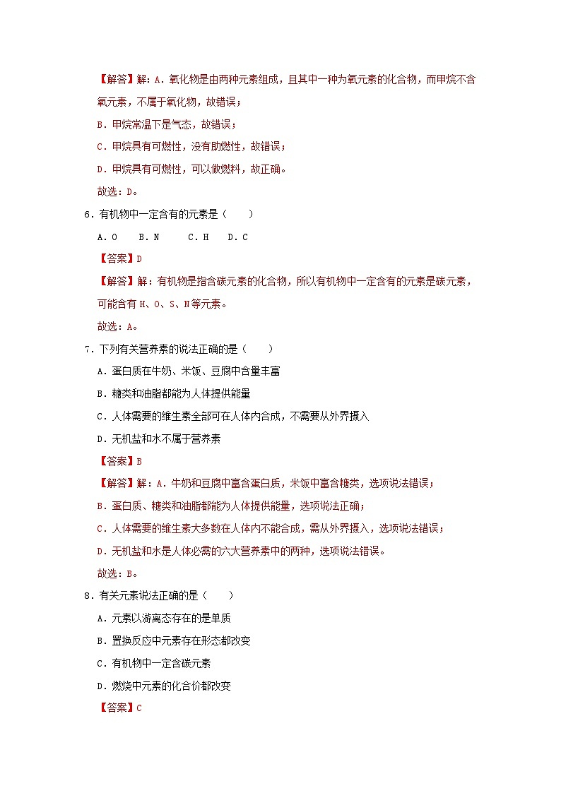 第七章 化学与生活 单元测试（原卷版）—九年级化学沪教版第二学期（试用本）同步精品课堂（上海专用）第3页