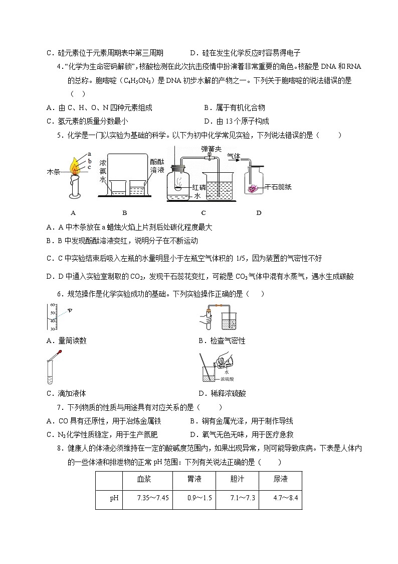2024年中考第一次模拟考试题：化学（安徽卷）（学生用）第2页
