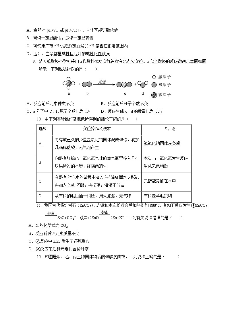 2024年中考第一次模拟考试题：化学（安徽卷）（学生用）第3页