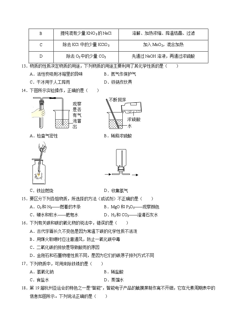 2024年中考第一次模拟考试题：化学（北京卷）（学生用）第3页