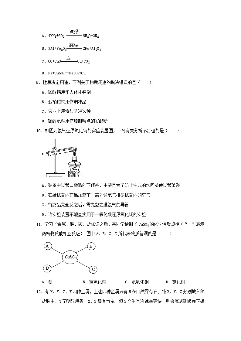 第六章 常见的金属和盐 单元测试（原卷版）—九年级化学沪教版第二学期（试用本）同步精品课堂（上海专用）第2页