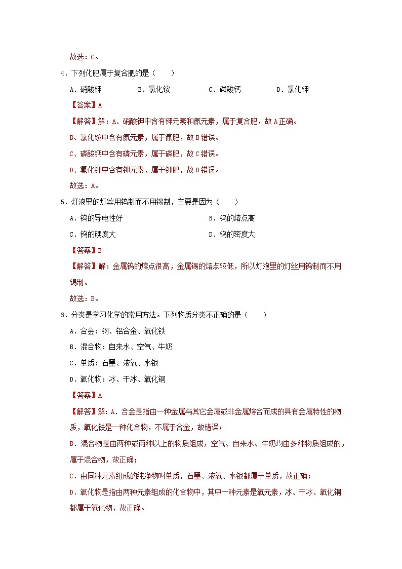 第六章 常见的金属和盐 单元测试（解析版）—九年级化学沪教版第二学期（试用本）同步精品课堂（上海专用）第2页