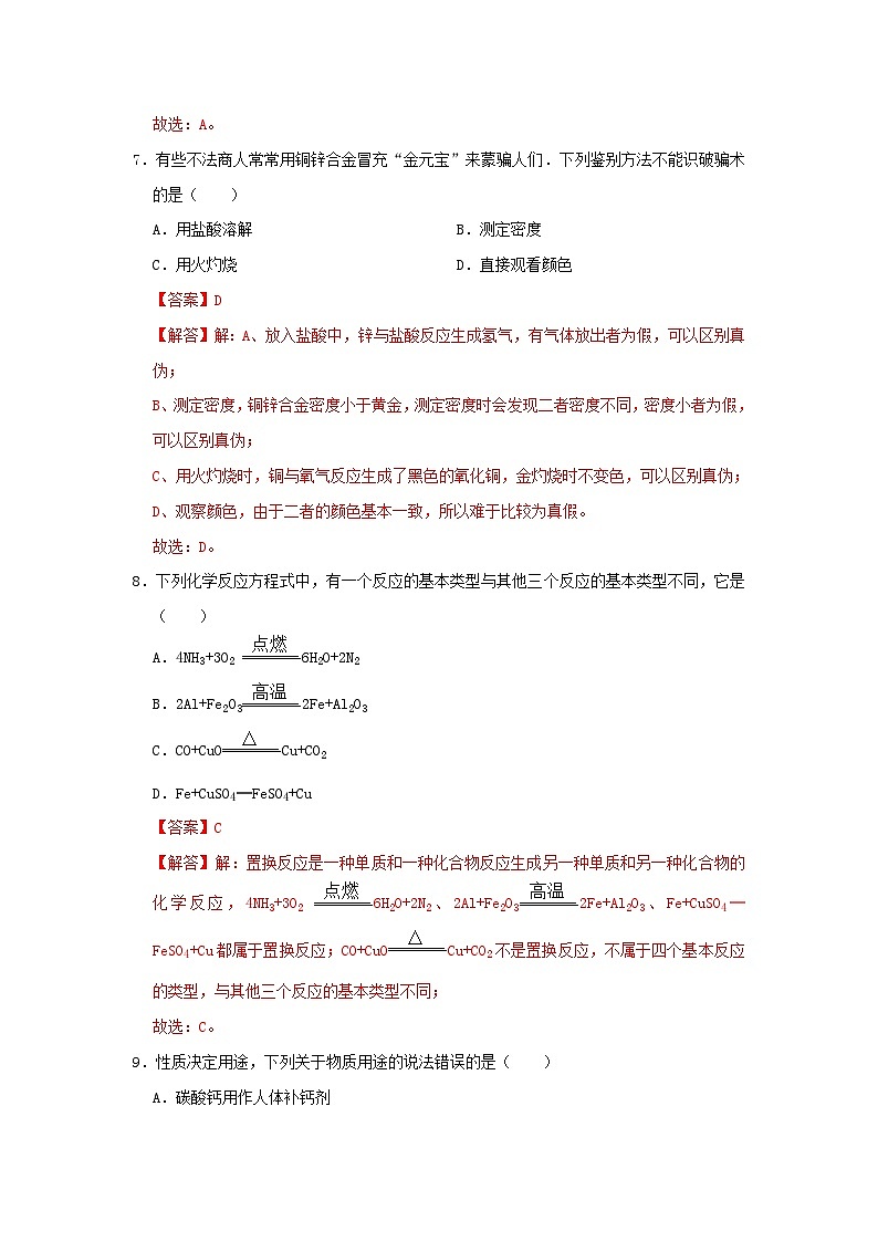 第六章 常见的金属和盐 单元测试（解析版）—九年级化学沪教版第二学期（试用本）同步精品课堂（上海专用）第3页