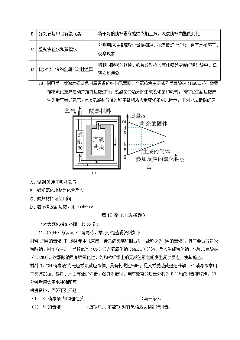 2024年中考第一次模拟考试题：化学（福建卷）（学生用）03