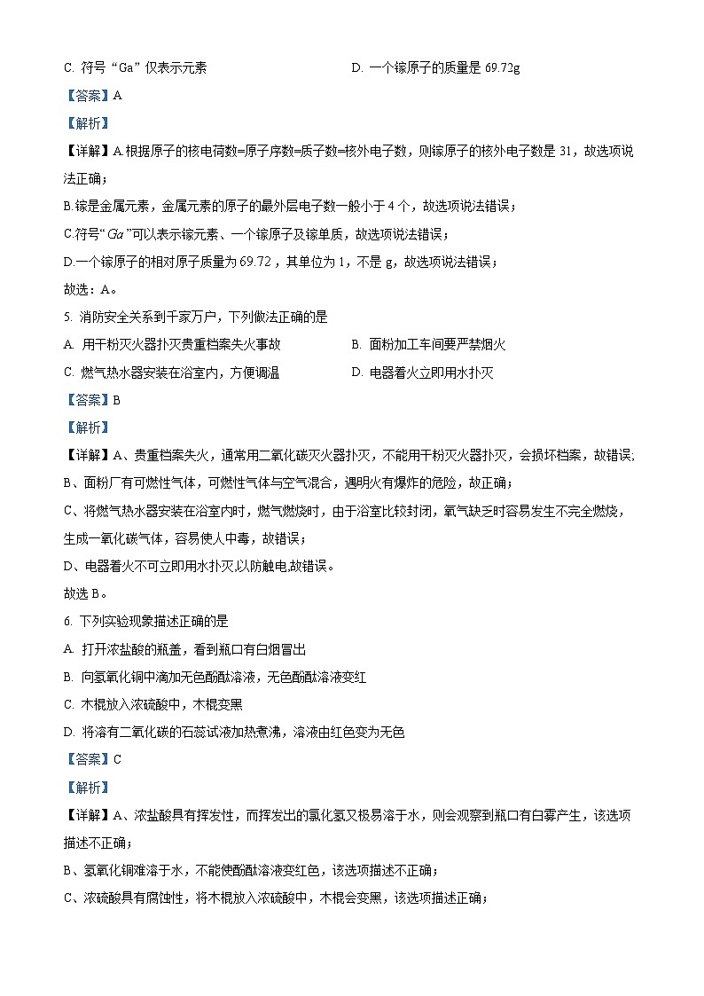 2024年安徽省合肥市第四十八中学中考第一次模拟限时练习化学试卷（原卷版+解析版）03