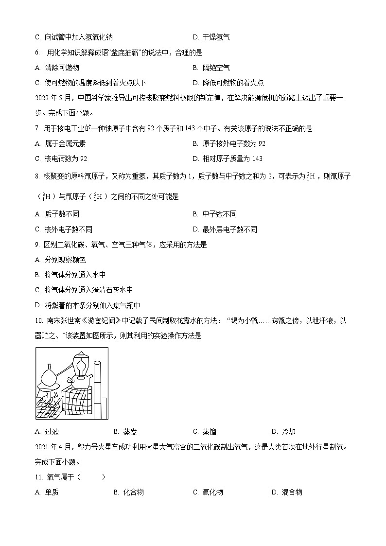 2024年广东省湛江市霞山区部分学校中考一模化学试题（原卷版+解析版）02