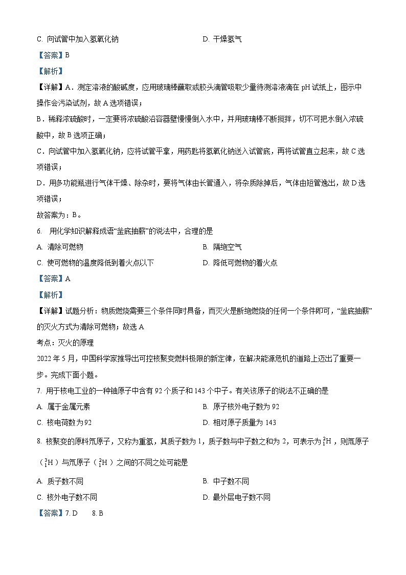 2024年广东省湛江市霞山区部分学校中考一模化学试题（原卷版+解析版）03