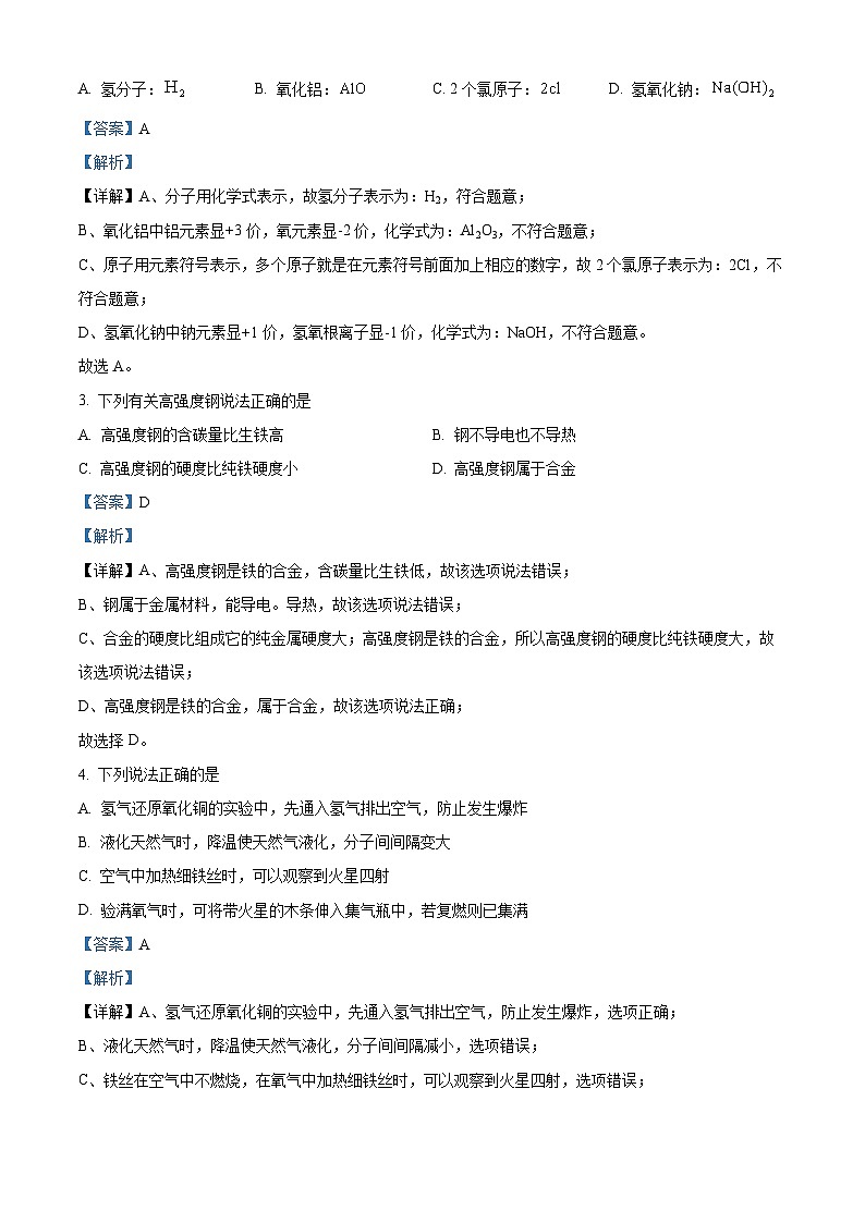深圳市南山区育才部分学校2024年九年级下学期一模考试化学试题（原卷版+解析版）02