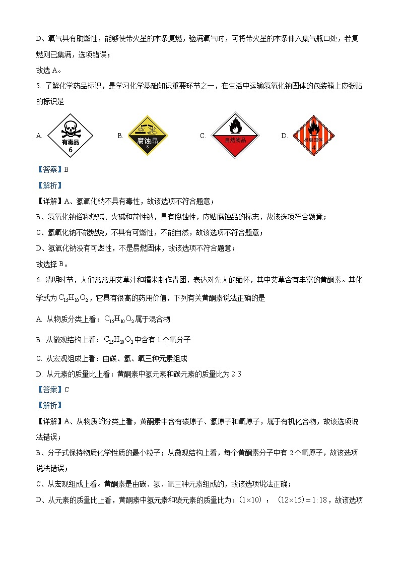 深圳市南山区育才部分学校2024年九年级下学期一模考试化学试题（原卷版+解析版）03