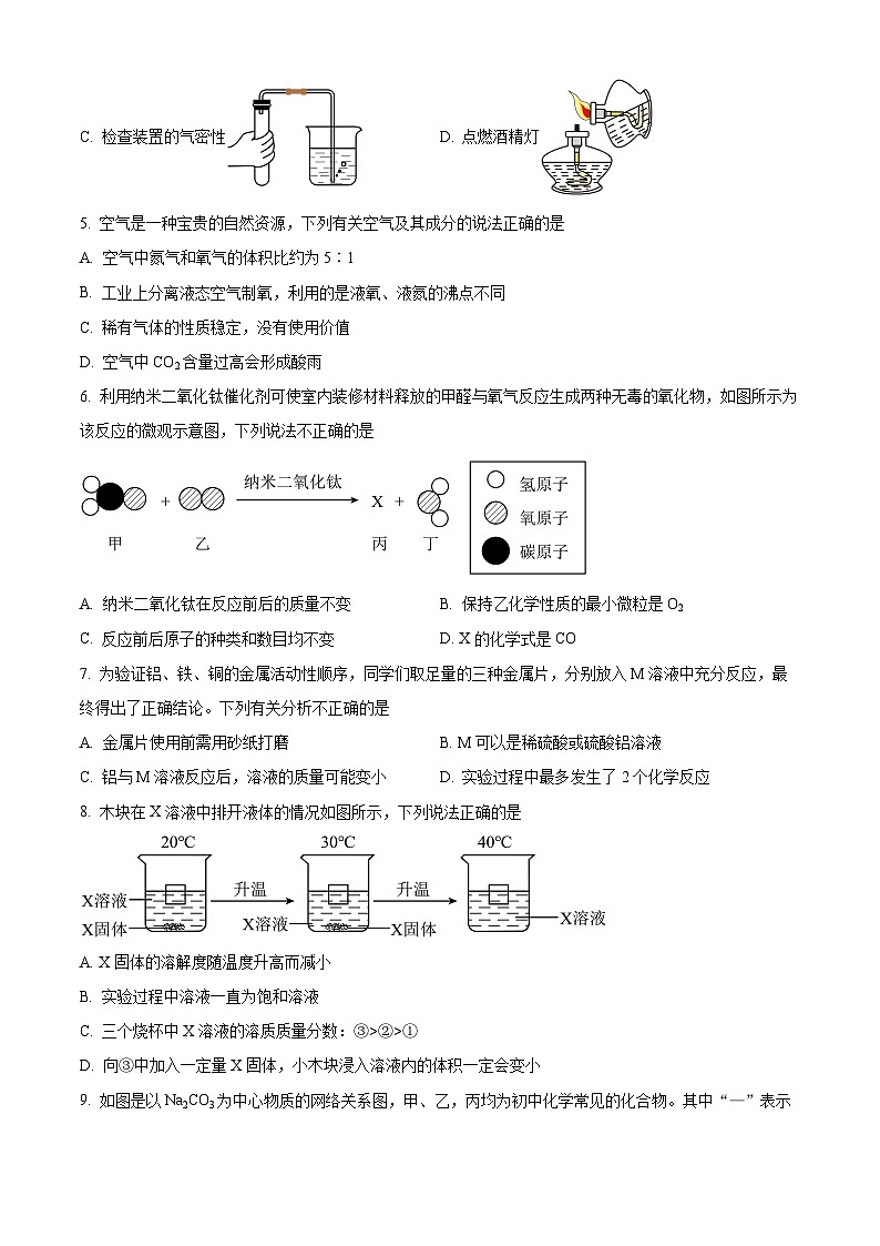 2024年陕西省汉中市中考一模化学试题（原卷版）第2页