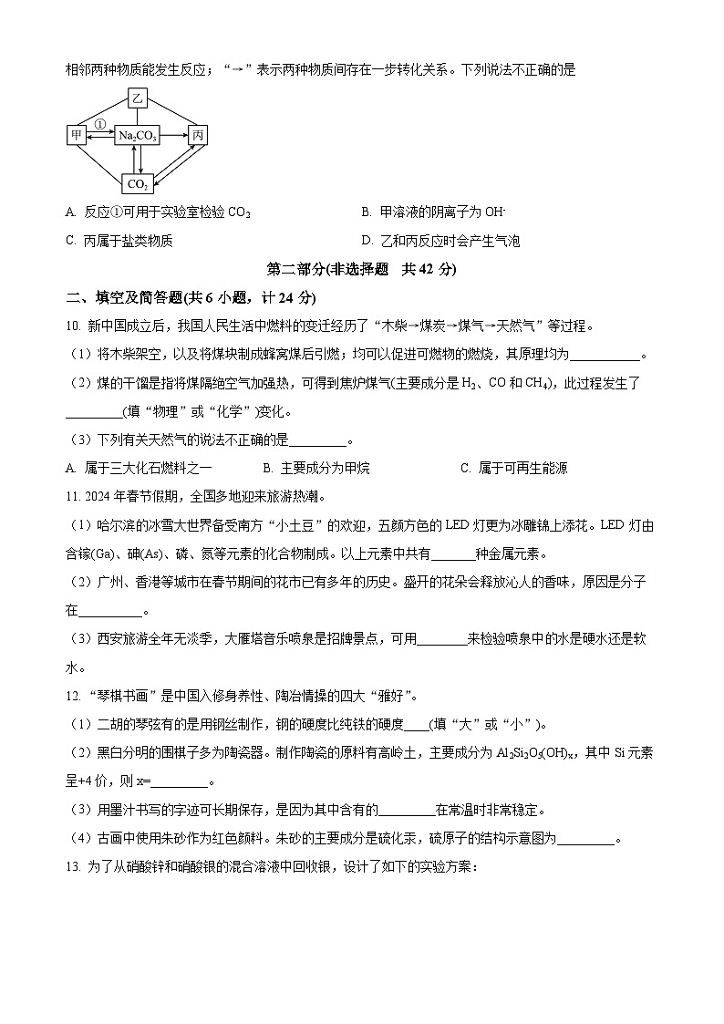 2024年陕西省汉中市中考一模化学试题（原卷版）第3页