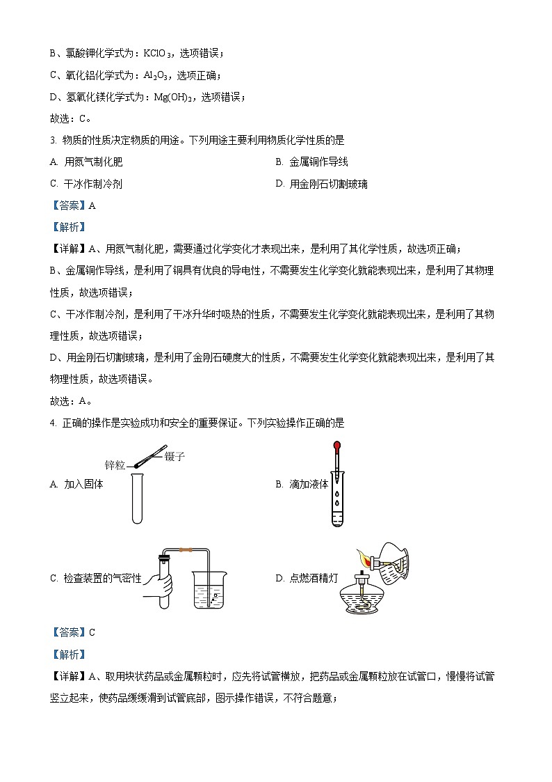 2024年陕西省汉中市中考一模化学试题（解析版）第2页