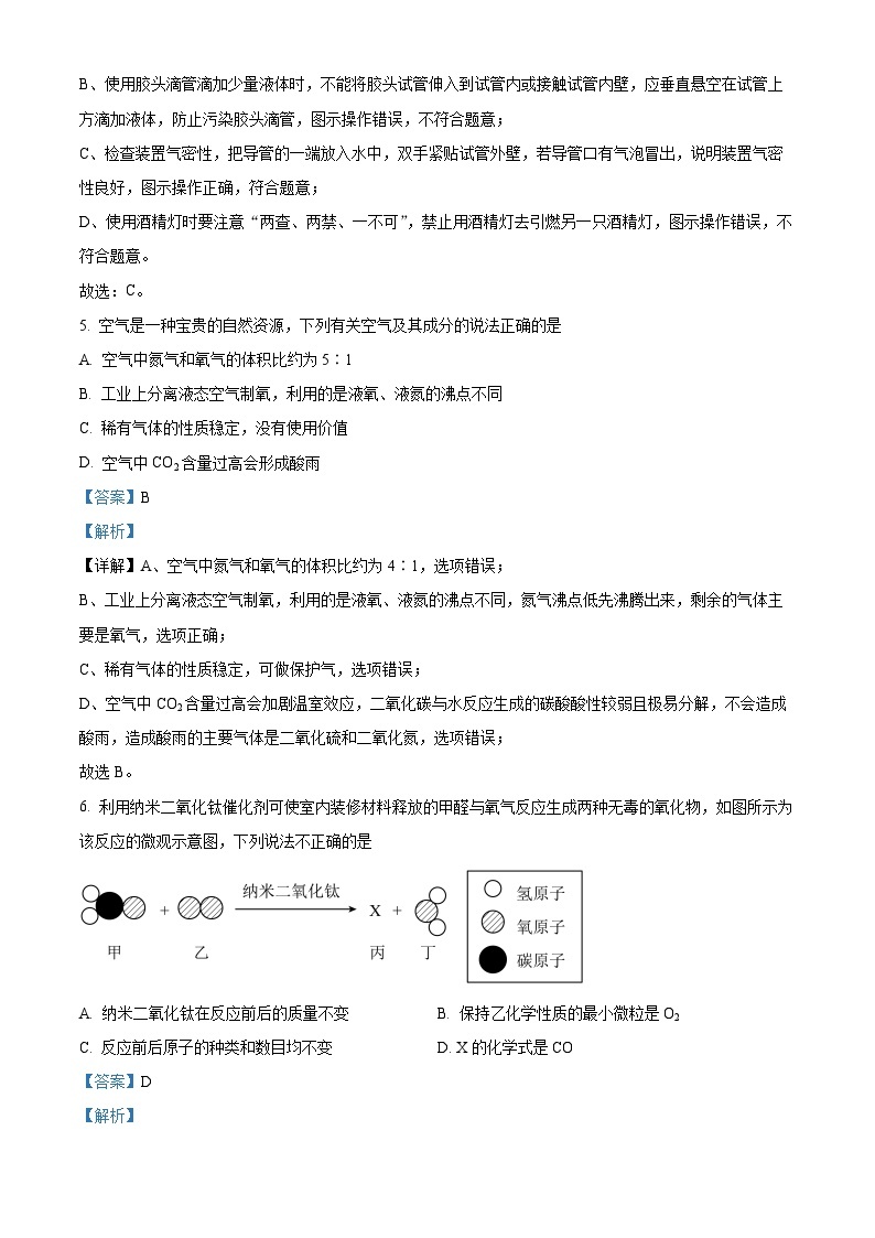 2024年陕西省汉中市中考一模化学试题（原卷版+解析版）03