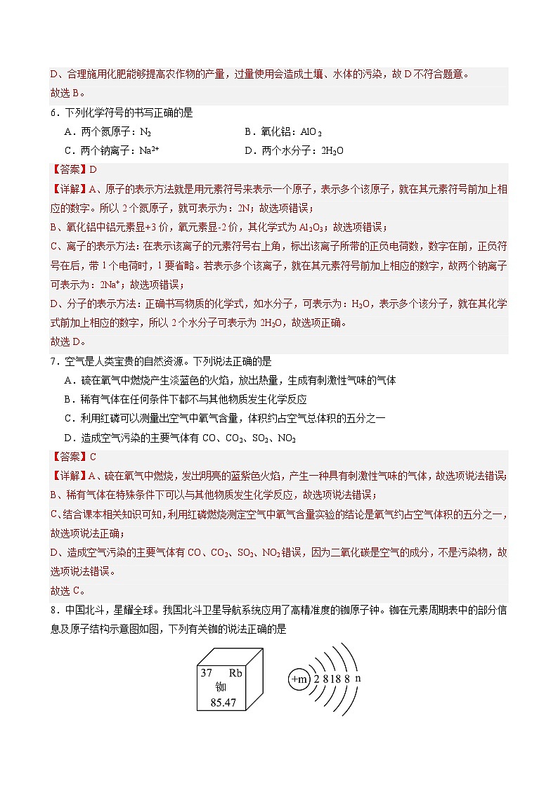 2024年中考第一次模拟考试题：化学（广东卷）（教师用）03