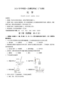 2024年中考第一次模拟考试题：化学（广东卷）（学生用）