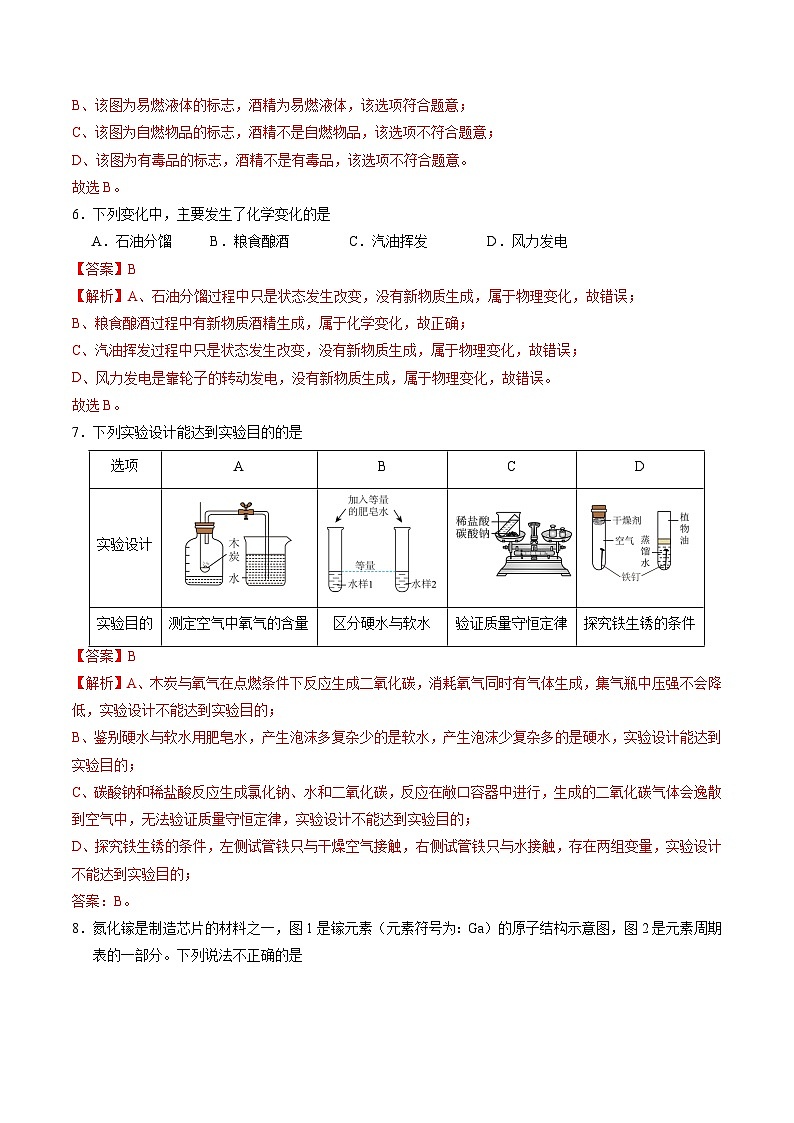 2024年中考第一次模拟考试题：化学（广州卷）（教师用）03
