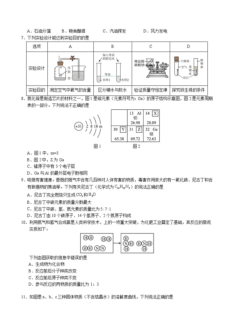 2024年中考第一次模拟考试题：化学（广州卷）（学生用）02