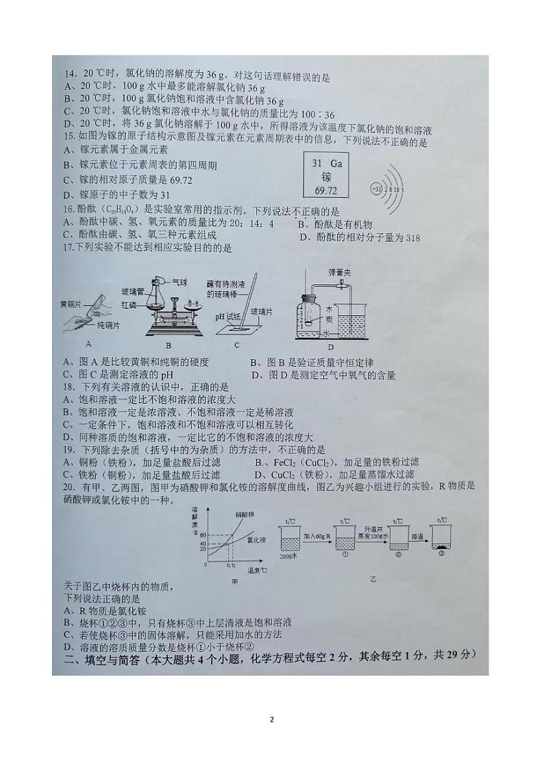 云南省文山州文山市第二学区2023-2024学年九年级下学期3月份月考化学试卷第2页