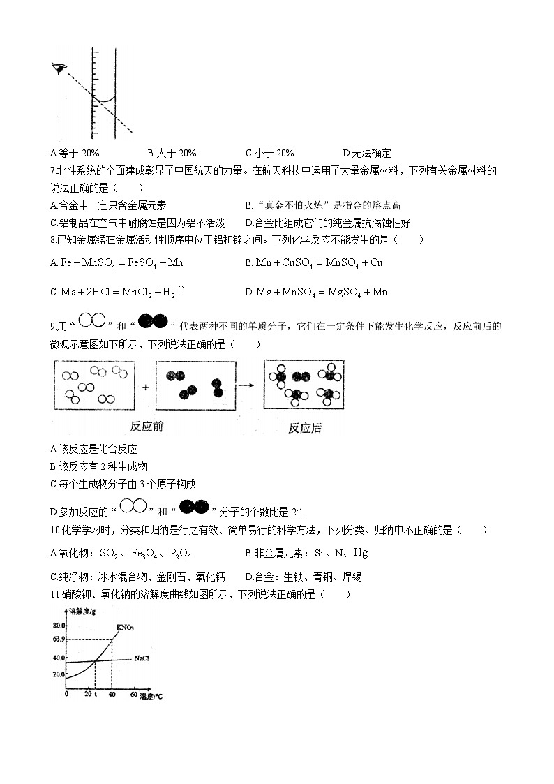 安徽省淮南市西部地区2023-2024学年九年级下学期3月联考化学试题第2页