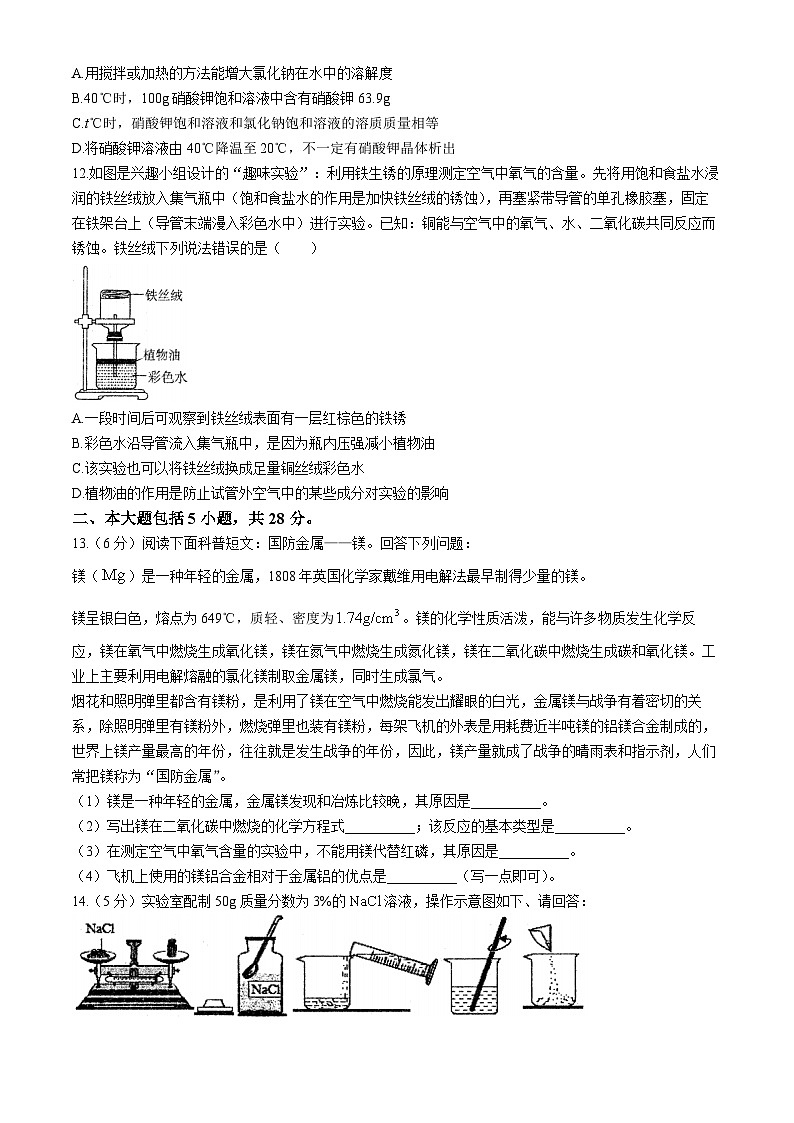 安徽省淮南市西部地区2023-2024学年九年级下学期3月联考化学试题第3页