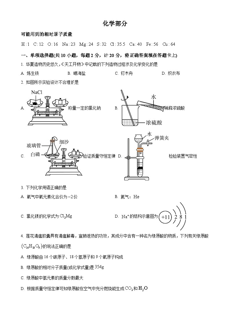 2024年江苏省宿迁市宿豫区中考一模化学试题（原卷版+解析版）01
