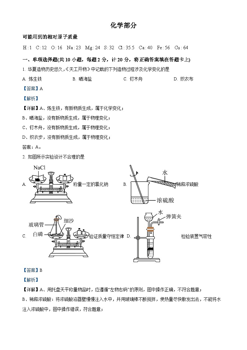 2024年江苏省宿迁市宿豫区中考一模化学试题（原卷版+解析版）01