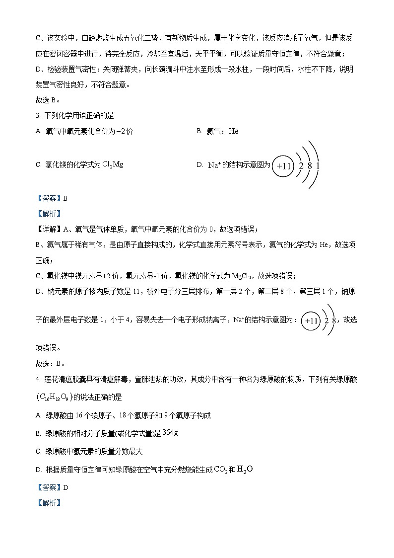 2024年江苏省宿迁市宿豫区中考一模化学试题（原卷版+解析版）02