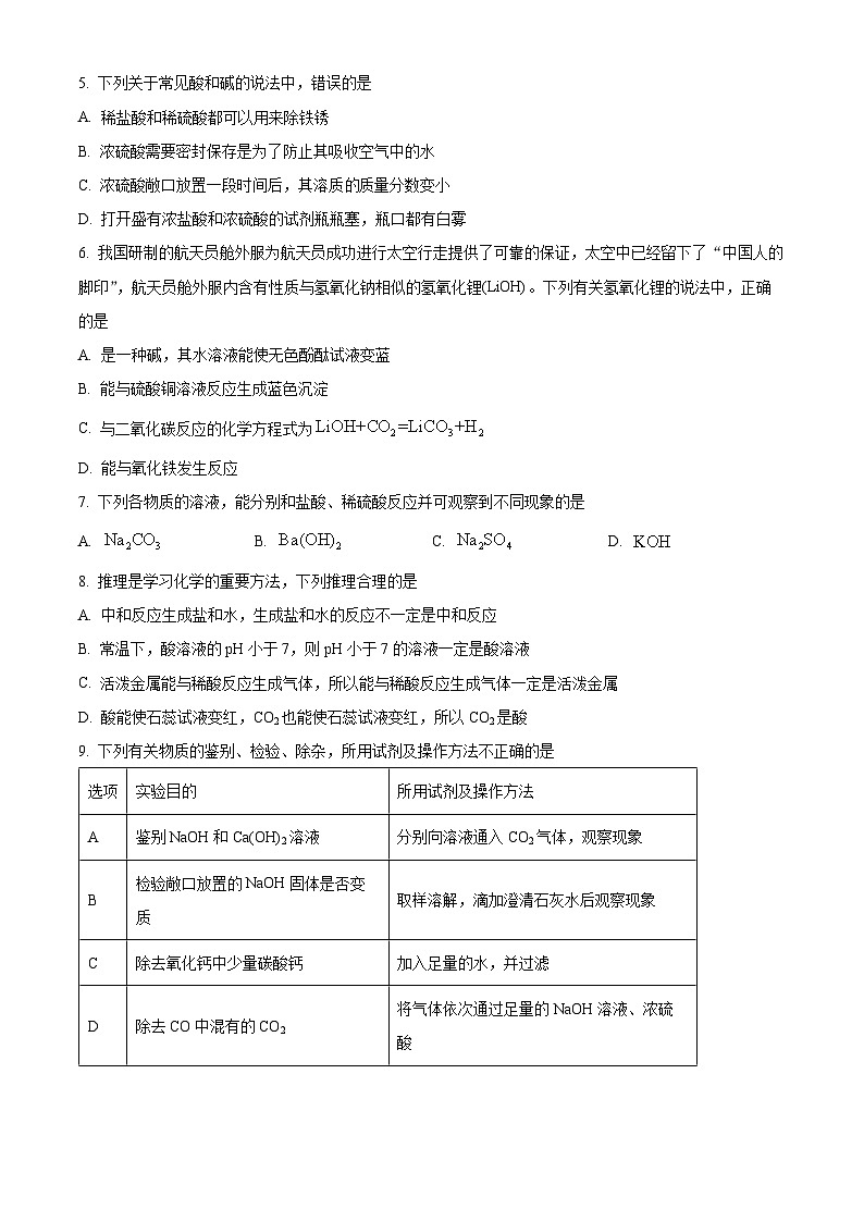 福建省福州市第十九中学2023-2024学年九年级下学期3月化学练习卷（原卷版+解析版）02