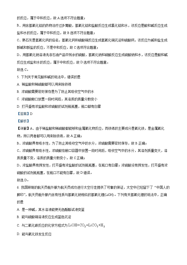 福建省福州市第十九中学2023-2024学年九年级下学期3月化学练习卷（原卷版+解析版）03
