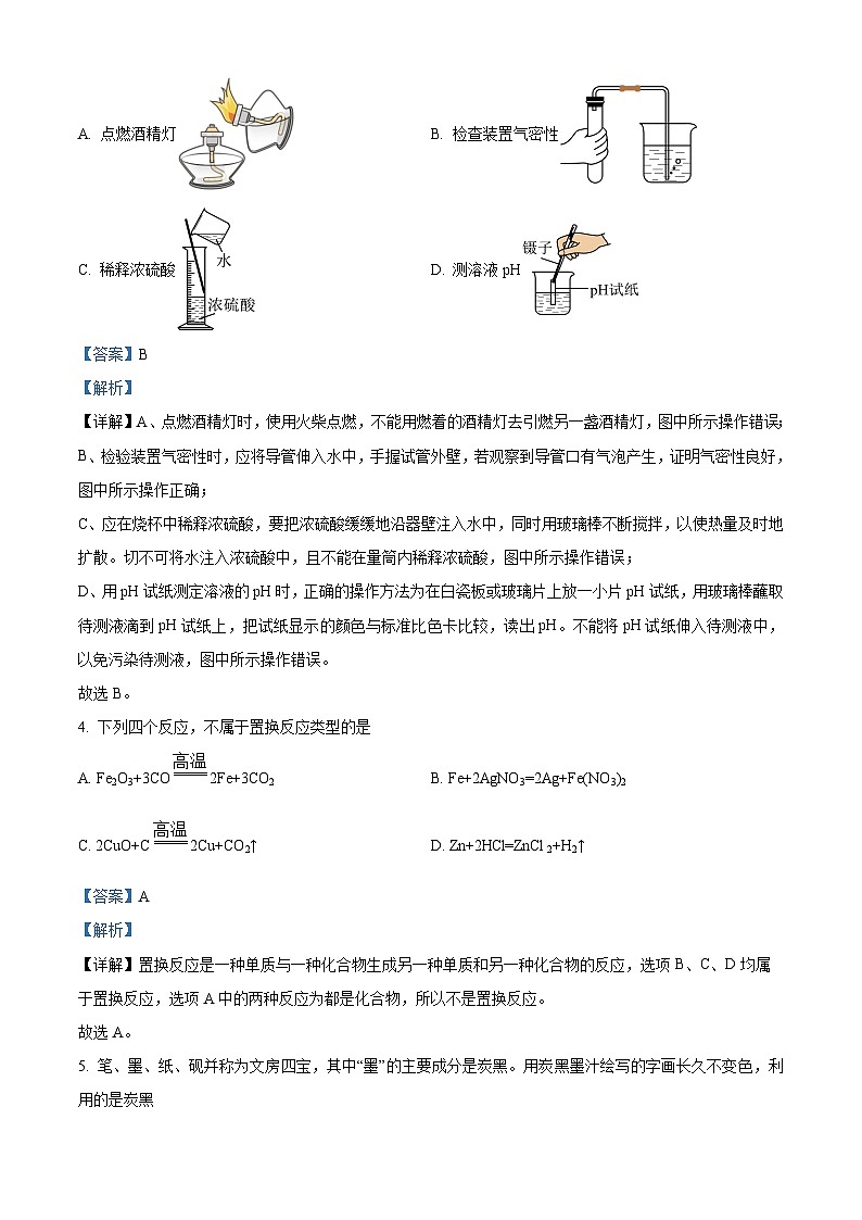 福建省福州市秀山初级中学2023-2024学年九年级下学期3月月考化学试卷（原卷版+解析版）02