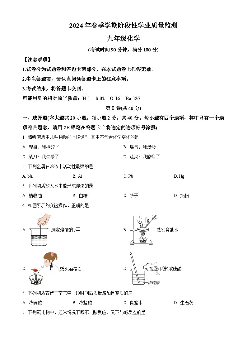 广西钦州市浦北县2023-2024学年九年级下学期3月月考化学试卷（原卷版+解析版）01