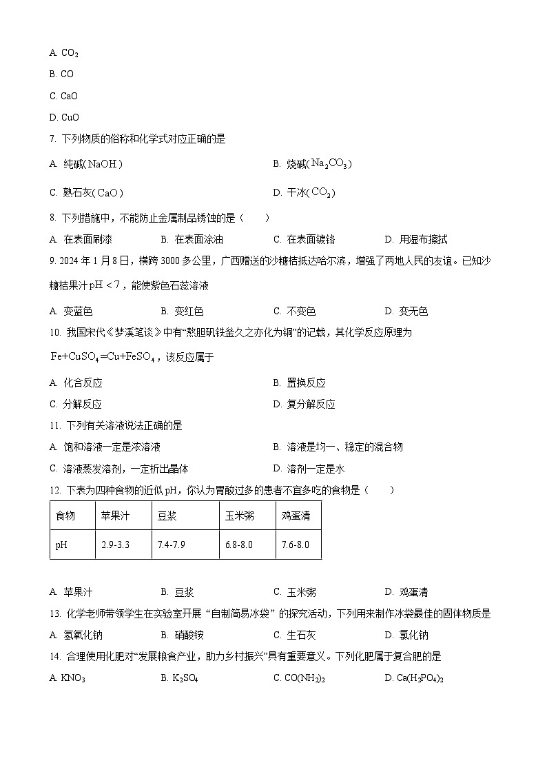 广西钦州市浦北县2023-2024学年九年级下学期3月月考化学试卷（原卷版+解析版）02