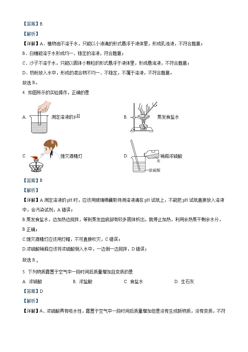 广西钦州市浦北县2023-2024学年九年级下学期3月月考化学试卷（原卷版+解析版）02