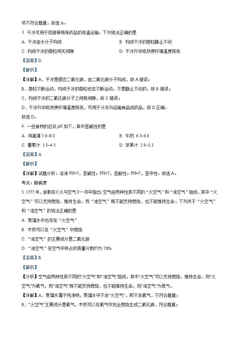 广东省惠州市惠阳区崇雅中学2023-2024学年九年级下学期3月月考化学试题（原卷版+解析版）02